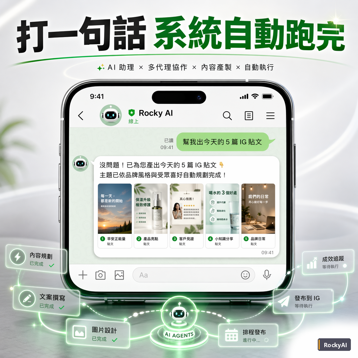 LINE 一句話 整套 AI 系統自動跑